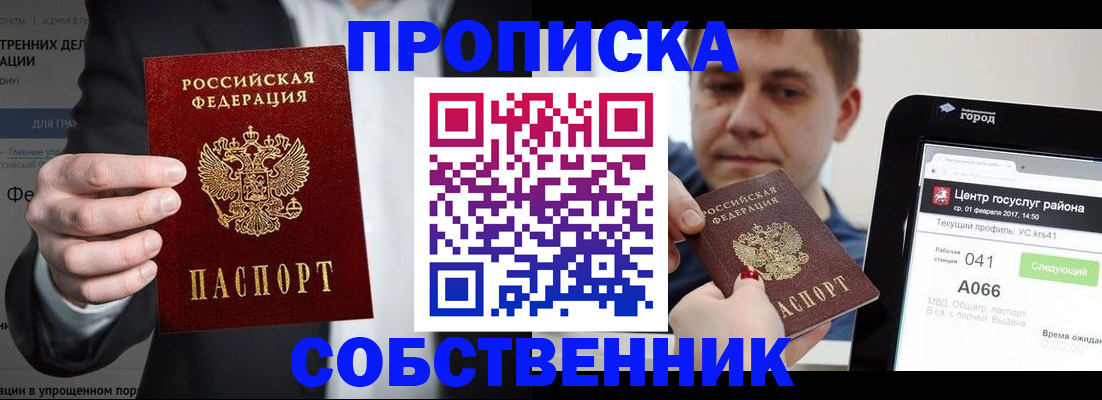 прописка законно в Камышлове