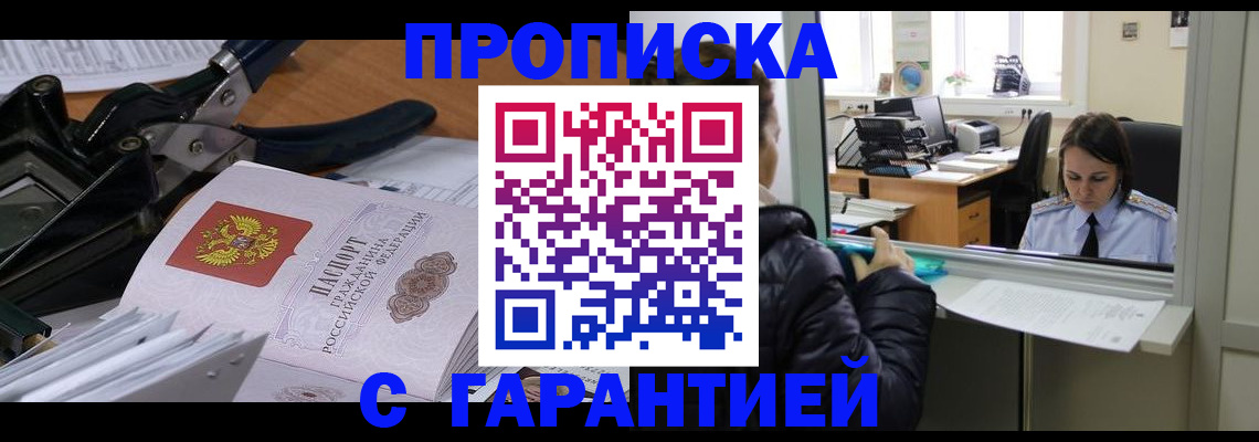 прописка штамп в Камышлове